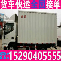 广播青县附近找小货车拉货依维柯拉货搬家省市县/专业效率