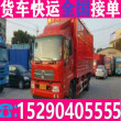 凤阳全椒六米八货车出租大小货车运货搬家直送2024全+可达各市县
