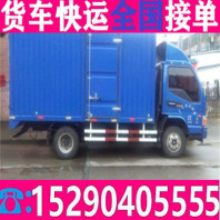 蓬莱招远4米2箱式货车长途运输省市县+单位个人用车