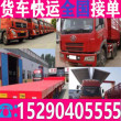 ##长治小货车拉货搬家电话24小时运输