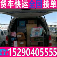 怀化鹤城找货车大小货车出租拉货面包车拉货搬家电话送>货运部