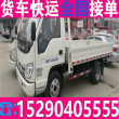 货车拉货租车4.2米板车卡车长途搬家+乡镇-托运公司单位企业用车
