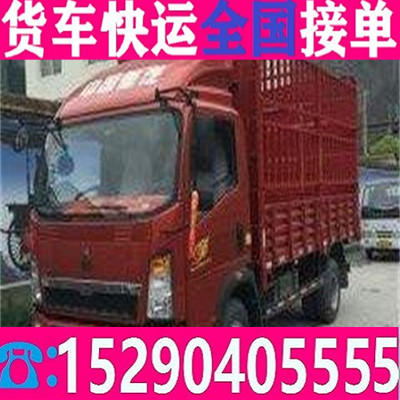 小货车拉货电话卡车出租拉货搬家<省市县+省时省心