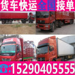 九米六货车拉货出租6.8米高栏平板车送>货运公司运输集团