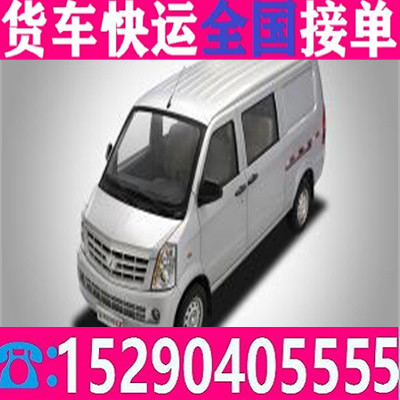要闻推送长治六米八拉货车拉货/快速派送定日达