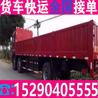 9.6米货车拉货出租长途运输省市县/快速派送>安全送到家