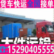 小货车拉货4.2米货车拉货车境+快+送整车散货