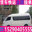 上海重庆拉货车小型搬家拉货