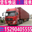 济宁邹城4米2箱式平板车拉货搬家送>货运公司整车快运