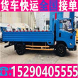 柳林4米2箱式平板货车拉货送>货运公司用心服务客户