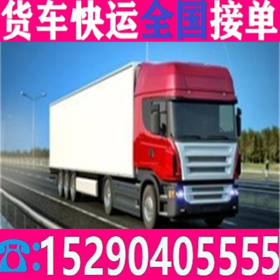 市场托送萧县各种货车小货车拉货4.2米高栏货车出租省市县/物流公司