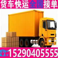 拉货车电话搬家4.2六米八货车拉货省市县+生意兴隆