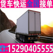 9.6米货车拉货出租长途运输送>货运公司多年经验