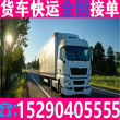 4.2米箱车卡车拉货搬家取+送-省市县可达各市县