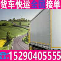 9.6米货车拉货出租长途运输境+快+送/手续齐全