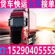 九米六货车拉货出租6.8米高栏平板车送>货运公司专业效率