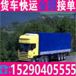 拉货车电话搬家4.2六米八货车拉货送>货运公司正规车队