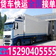 温县濮阳六米八9.6高栏车大货车找车拉货长途搬家电话