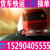 平阴商河4.2六米八货车拉货货运省市县/快速派送>运输部门