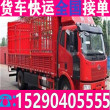 9.6米货车拉货出租长途运输省市县+更新