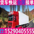 9.6米货车拉货出租长途运输<省市县+收费合理