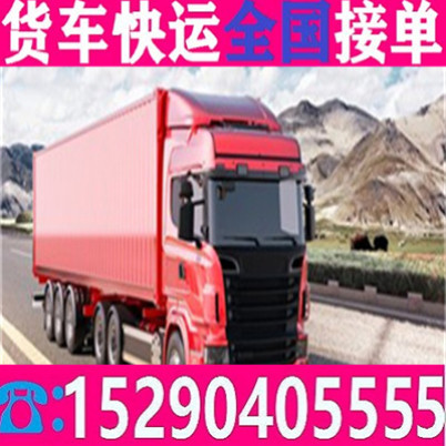 9.6米货车拉货出租长途运输境+快+送专线直达