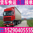 小货车拉货货车搬家拉货出租省市县+运输集团