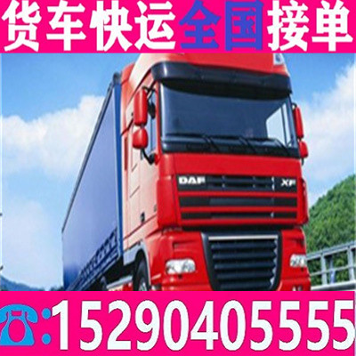 滑县汤阴4.2米货车拉货2024全+境24小时接听