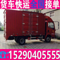 小货车拉货9米6货车拉货取+长途运输