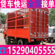 小货车拉货9米6平板车箱车取+送-省市县生意兴隆