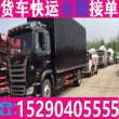 范县许昌货车6.8米高栏车拉货出租