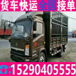 小货车拉货4.2米货车拉货车省市县+乡镇专线直达