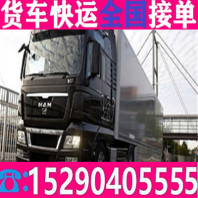 4米2箱式货车拉货省市县+货运公司
