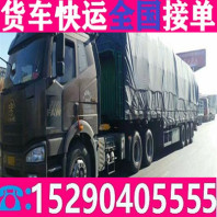 租车搬家货物运输省市县/快速派送>专业运输