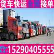 货车租赁货车拉货运货区域/直送专线直达