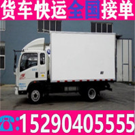 小货车拉货4.2米货车拉货车境+快+送/正规车队