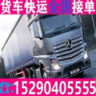 研城镇跨省大货车运输电话九米六货车拉货出租