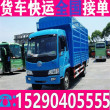 4米2箱式货车拉货境+快+送/发整车