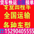 九米六货车拉货出租6.8米高栏平板车省市县+乡镇专车提送