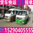 9米6平板车箱车长途拉货车电话取+送-省市县