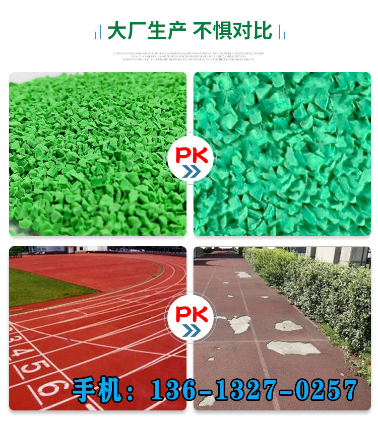 成都成华EPDM塑胶健身步道材料--7分钟前更新(图2)