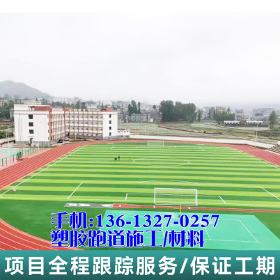 德州庆云县学校400米运动跑道场地--7分钟前更新
