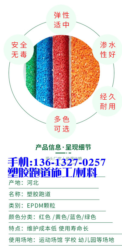 怀化辰溪县透气型混合型塑胶跑道--9更新