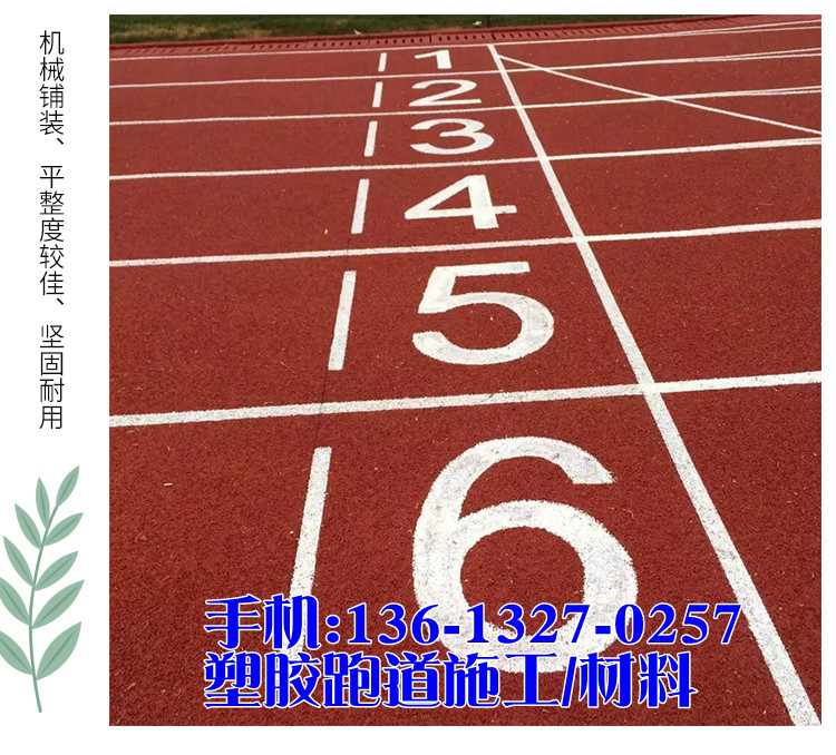 成都成华EPDM塑胶健身步道材料--7分钟前更新(图1)