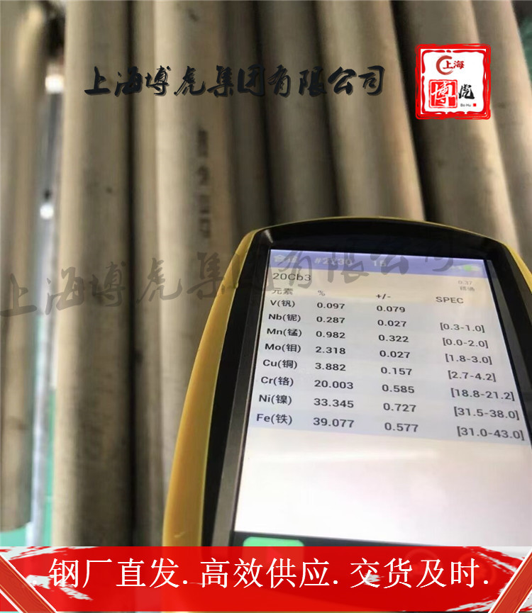 上海博虎實業(yè)805A20熱軋圓——805A20材質證明