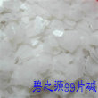 片碱/广东梅江固体片碱质量好-价格低