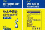 工业盐、黑龙江梨树净水软水盐厂家销售-快捷供货、2024新价格