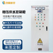 北京創福新銳恒壓供水控制柜