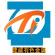 寶雞市建威有色金屬材料有限公司