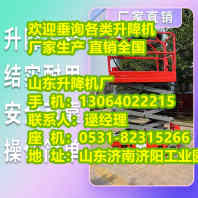 2022欢迎访问##罗平县升降车66.6##控股